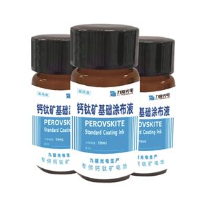 钙钛矿基础涂布液  九曜配方